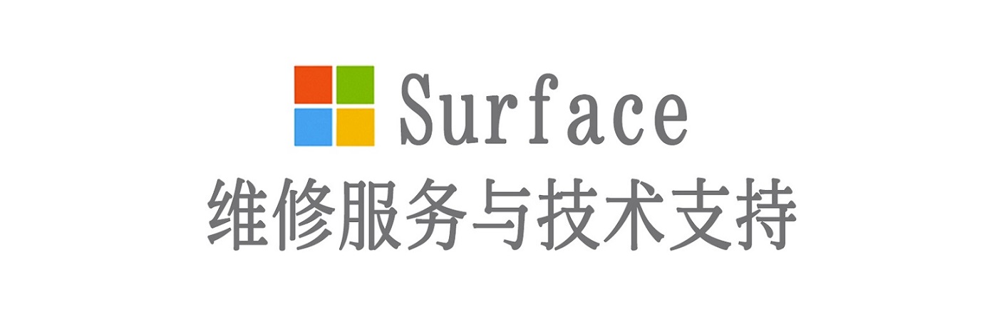 汉滨surface产品维修服务中心