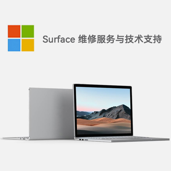 汉滨surface产品维修服务电话